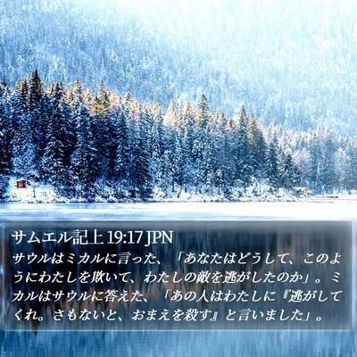 サムエル記上 19:17 JPN Bible Verse Image