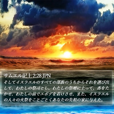 サムエル記上 2:28 JPN Bible Verse Image