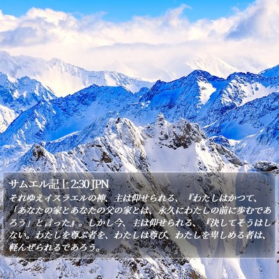 サムエル記上 2:30 JPN Bible Verse Image