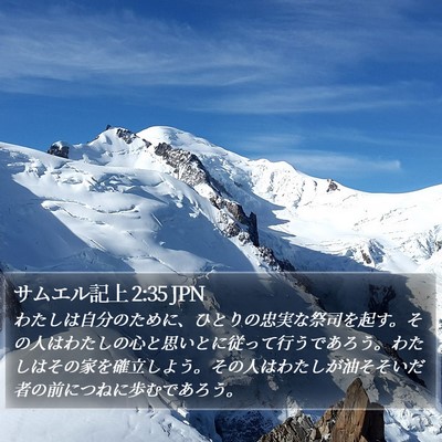 サムエル記上 2:35 JPN Bible Verse Image