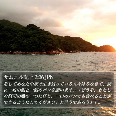 サムエル記上 2:36 JPN Bible Verse Image