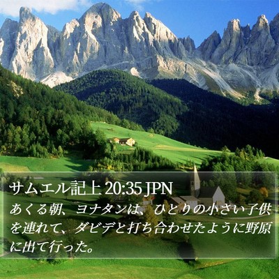 サムエル記上 20:35 JPN Bible Verse Image