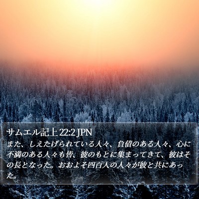 サムエル記上 22:2 JPN Bible Verse Image
