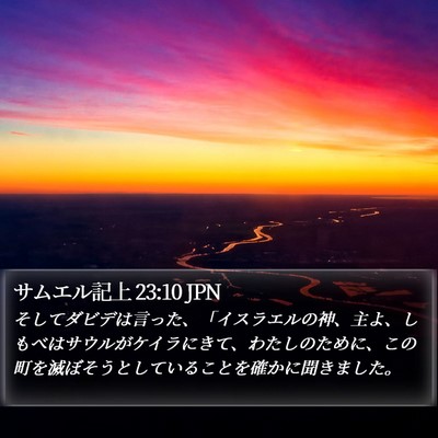 サムエル記上 23:10 JPN Bible Verse Image