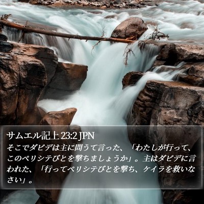 サムエル記上 23:2 JPN Bible Verse Image