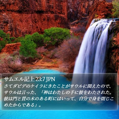 サムエル記上 23:7 JPN Bible Verse Image
