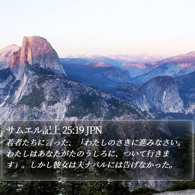 サムエル記上 25:19 JPN Bible Verse Image