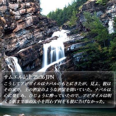 サムエル記上 25:36 JPN Bible Verse Image