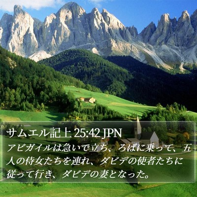 サムエル記上 25:42 JPN Bible Verse Image