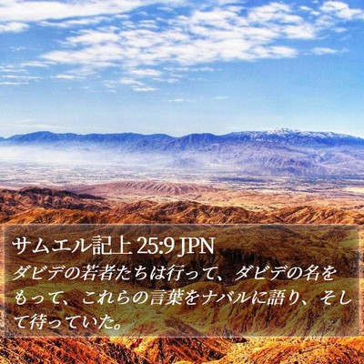 サムエル記上 25:9 JPN Bible Verse Image