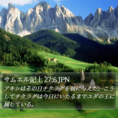 サムエル記上 27:6 JPN Bible Verse Image