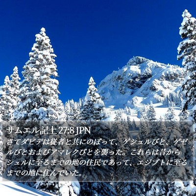 サムエル記上 27:8 JPN Bible Verse Image