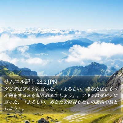 サムエル記上 28:2 JPN Bible Verse Image