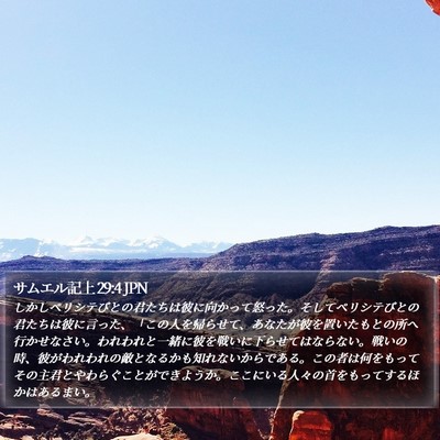 サムエル記上 29:4 JPN Bible Verse Image