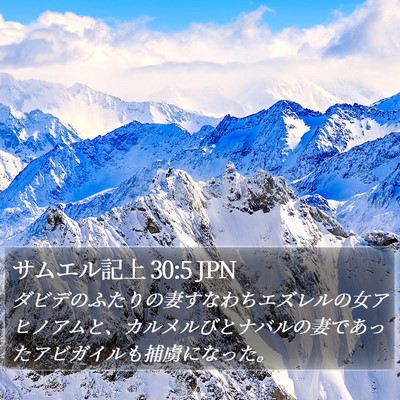サムエル記上 30:5 JPN Bible Verse Image