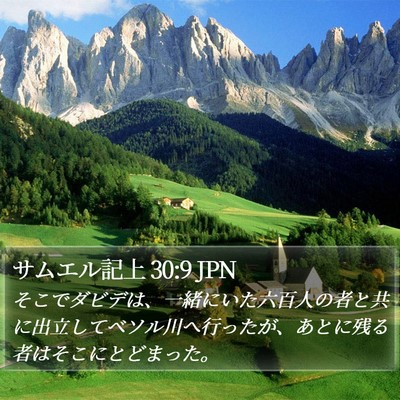 サムエル記上 30:9 JPN Bible Verse Image