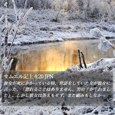 サムエル記上 4:20 JPN Bible Verse Image