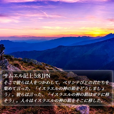 サムエル記上 5:8 JPN Bible Verse Image