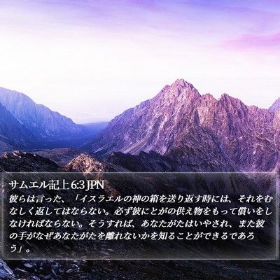 サムエル記上 6:3 JPN Bible Verse Image