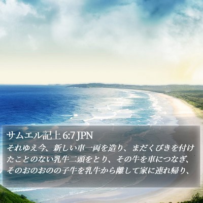 サムエル記上 6:7 JPN Bible Verse Image