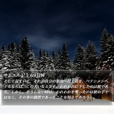 サムエル記上 6:9 JPN Bible Verse Image