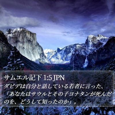 サムエル記下 1:5 JPN Bible Verse Image