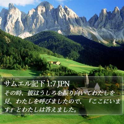 サムエル記下 1:7 JPN Bible Verse Image