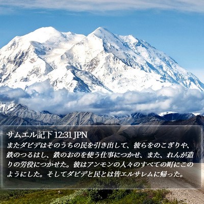 サムエル記下 12:31 JPN Bible Verse Image