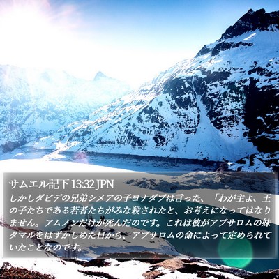 サムエル記下 13:32 JPN Bible Verse Image