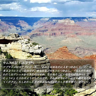 サムエル記下 14:32 JPN Bible Verse Image