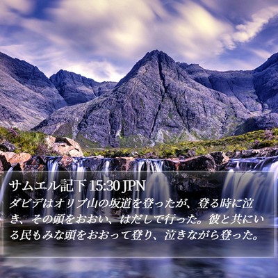 サムエル記下 15:30 JPN Bible Verse Image