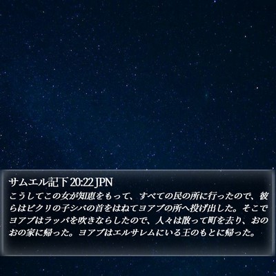 サムエル記下 20:22 JPN Bible Verse Image