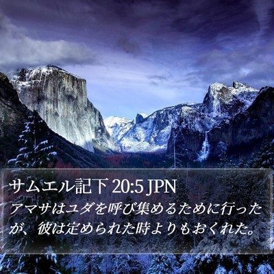 サムエル記下 20:5 JPN Bible Verse Image