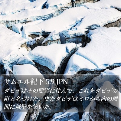 サムエル記下 5:9 JPN Bible Verse Image
