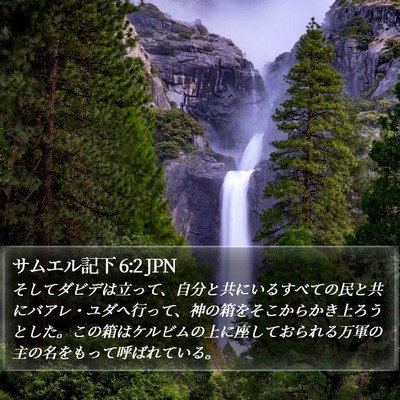 サムエル記下 6:2 JPN Bible Verse Image