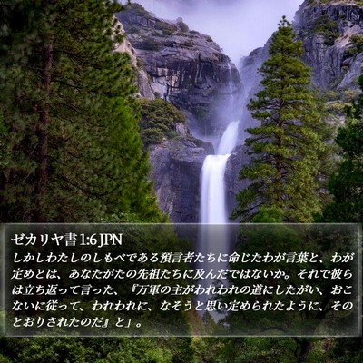 ゼカリヤ書 1:6 JPN Bible Verse Image