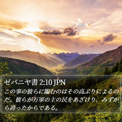 ゼパニヤ書 2:10 JPN Bible Verse Image