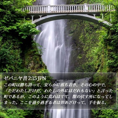 ゼパニヤ書 2:15 JPN Bible Verse Image