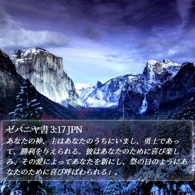 ゼパニヤ書 3:17 JPN Bible Verse Image