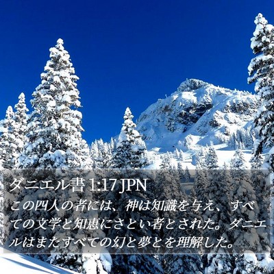 ダニエル書 1:17 JPN Bible Verse Image