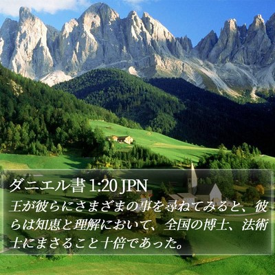 ダニエル書 1:20 JPN Bible Verse Image
