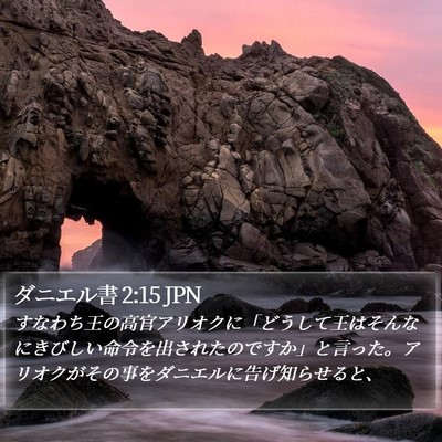 ダニエル書 2:15 JPN Bible Verse Image