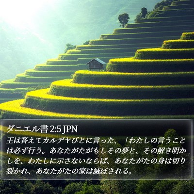 ダニエル書 2:5 JPN Bible Verse Image