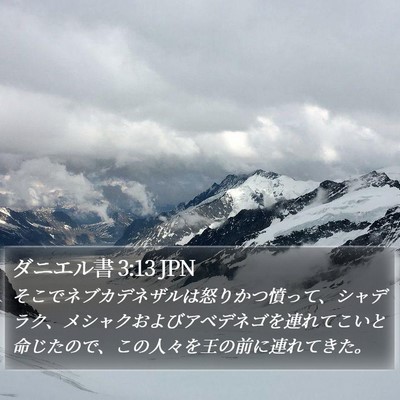 ダニエル書 3:13 JPN Bible Verse Image