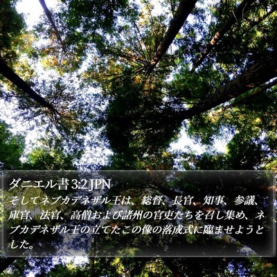 ダニエル書 3:2 JPN Bible Verse Image