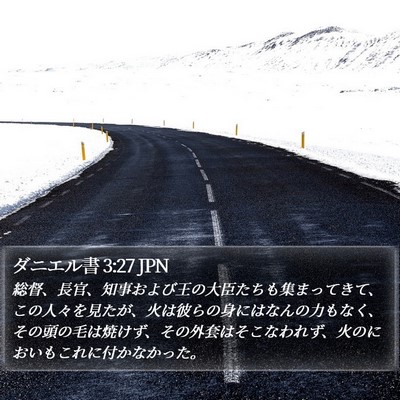 ダニエル書 3:27 JPN Bible Verse Image
