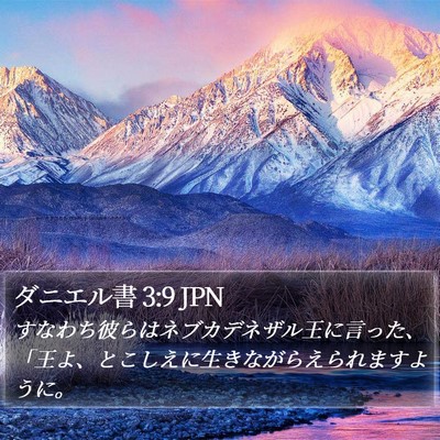 ダニエル書 3:9 JPN Bible Verse Image
