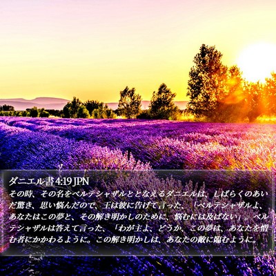 ダニエル書 4:19 JPN Bible Verse Image
