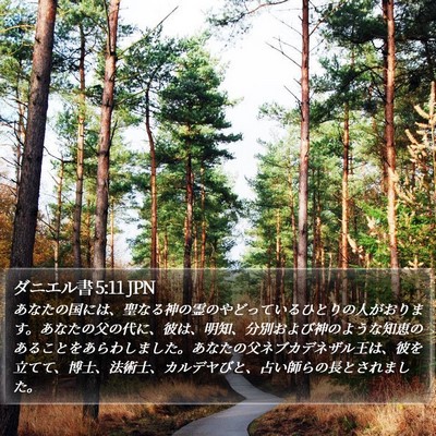 ダニエル書 5:11 JPN Bible Verse Image