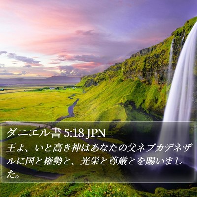 ダニエル書 5:18 JPN Bible Verse Image